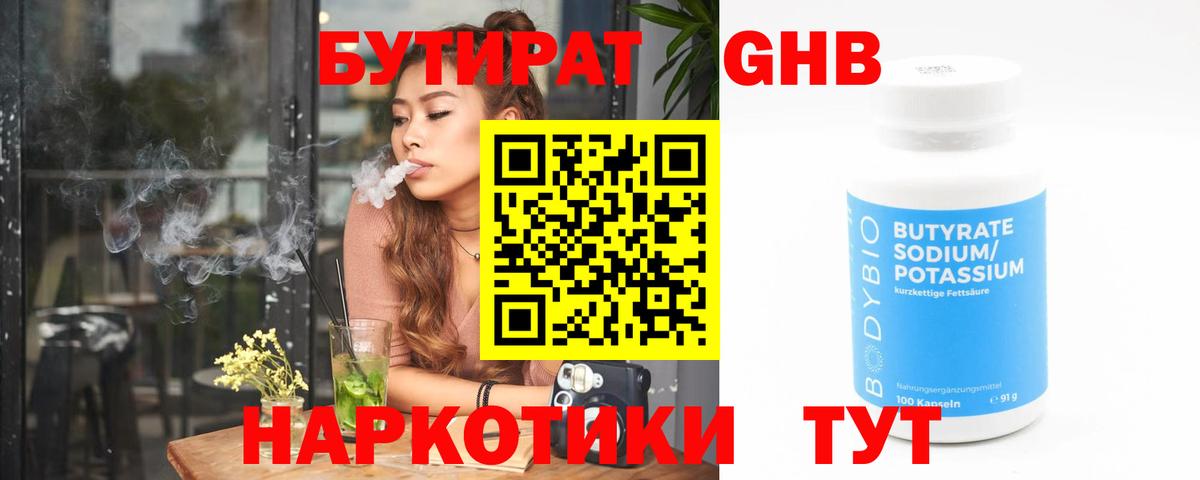 Кемерово  БУТИРАТ оксибутират  Вход с VPN 