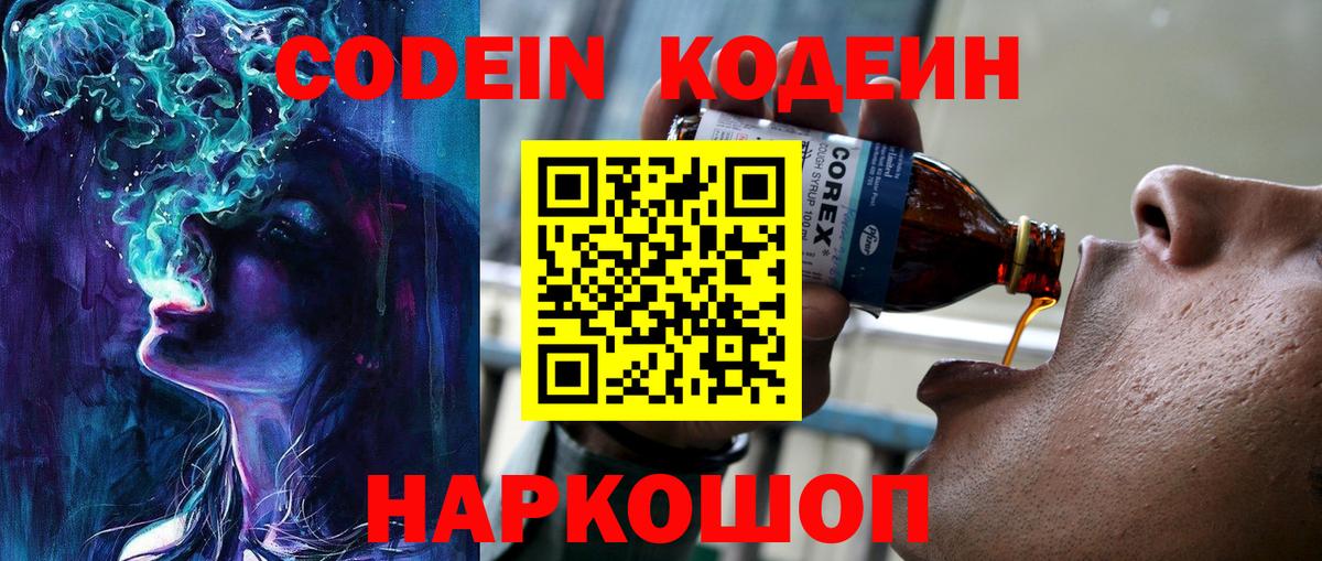 Кемерово  Codein Purple Drank  Кодеиновый сироп Lean напиток Lean (лин)  Вход с VPN 