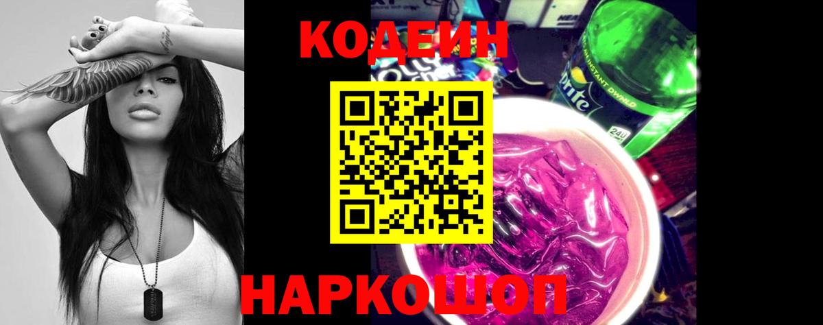 Кодеиновый сироп Lean напиток Lean (лин) Кемерово